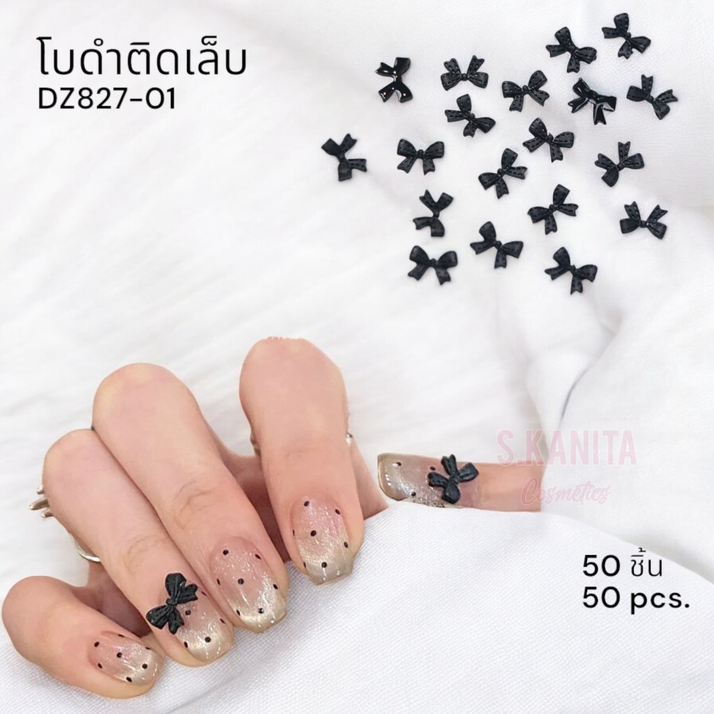 โบอะไหล่ติดเล็บ งานอาร์ต 50 ชิ้นในซอง DZ827-01