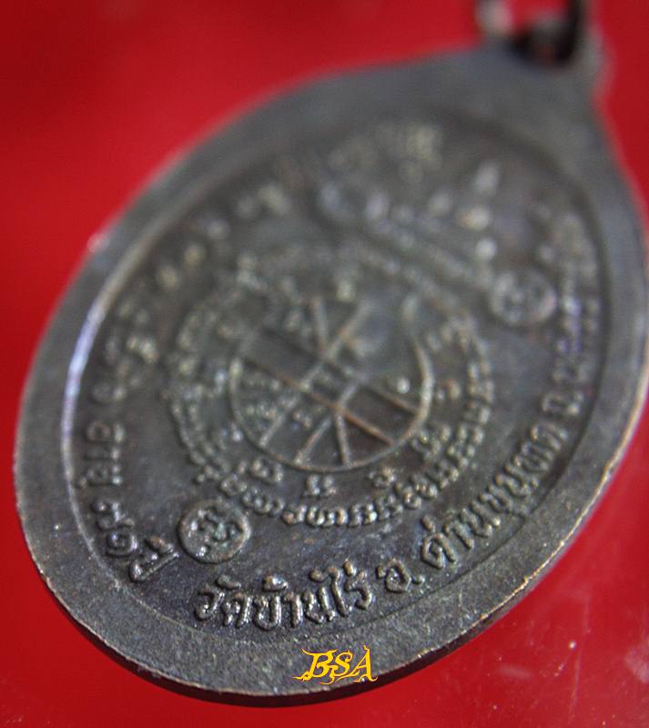 เหรียญที่ระลึกวันเกิด71ปี หลวงพ่อคุณ วัดบ้านไร่ จ.นคราชสีมา ปี 2536 (15)