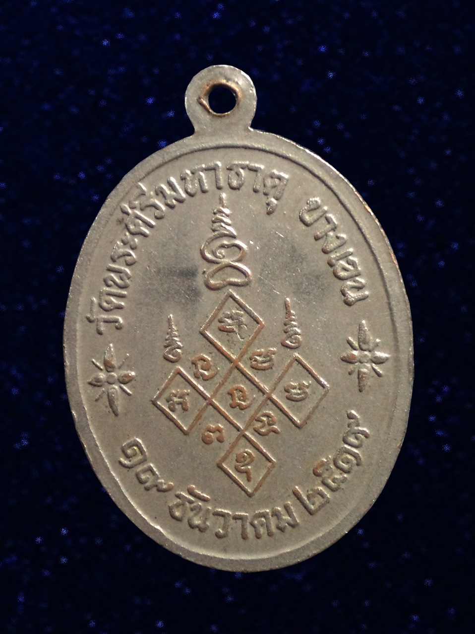 เหรียญเจ้าคุณเทพสุเมธี วัดพระศรีมหาธาตุ บางเขน ปี 2519