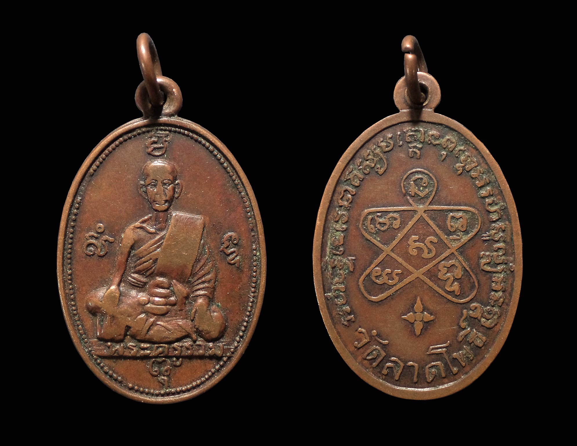 เหรียญหลวงพ่อรวม วัดลาดโพธิ์ จ.เพชรบุรี