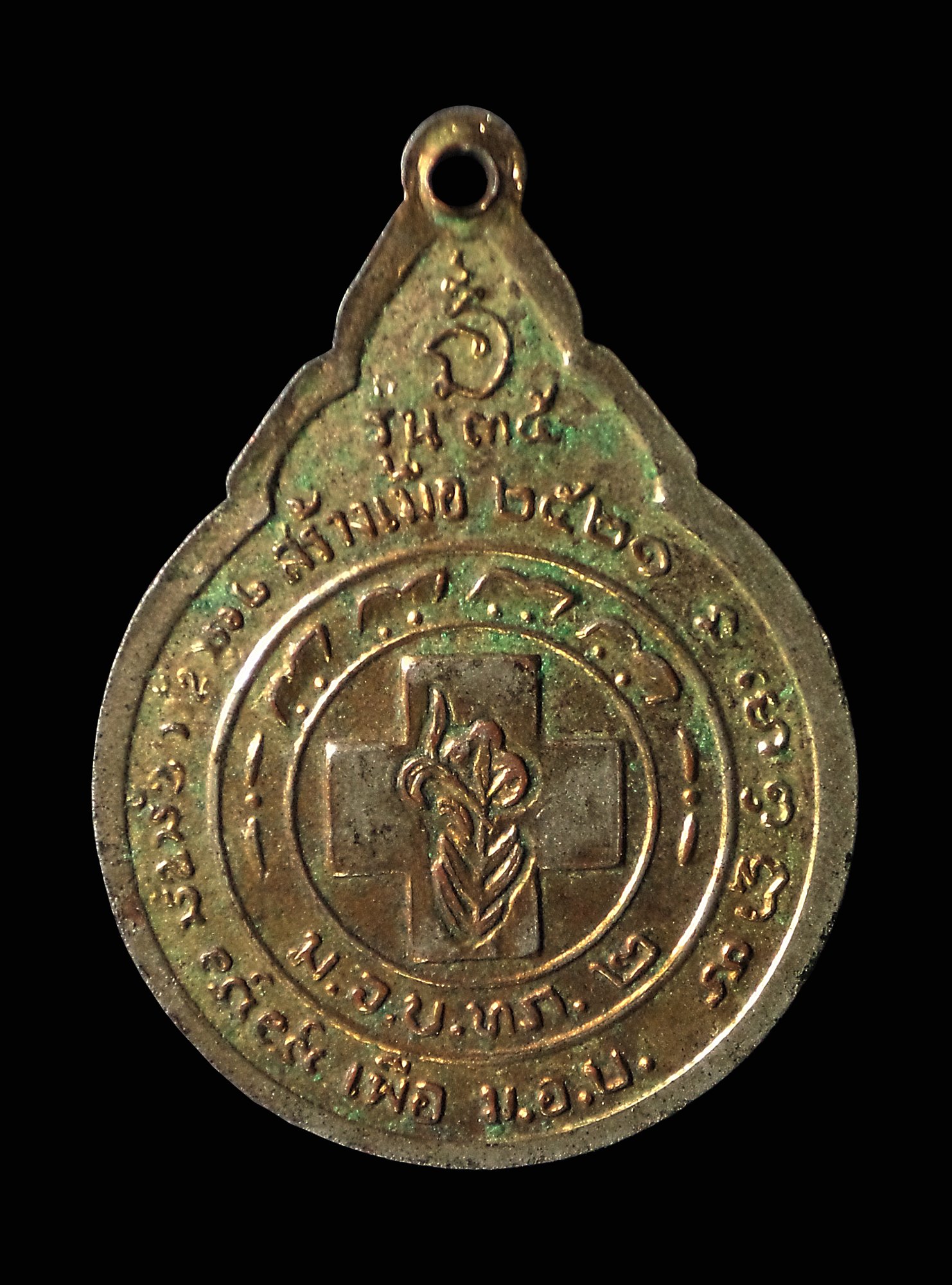 เหรียญรุ่น37 พระอาจารย์สนธิ์ วัดอรัญญานาโพธิ์ นครพนม ปี2521