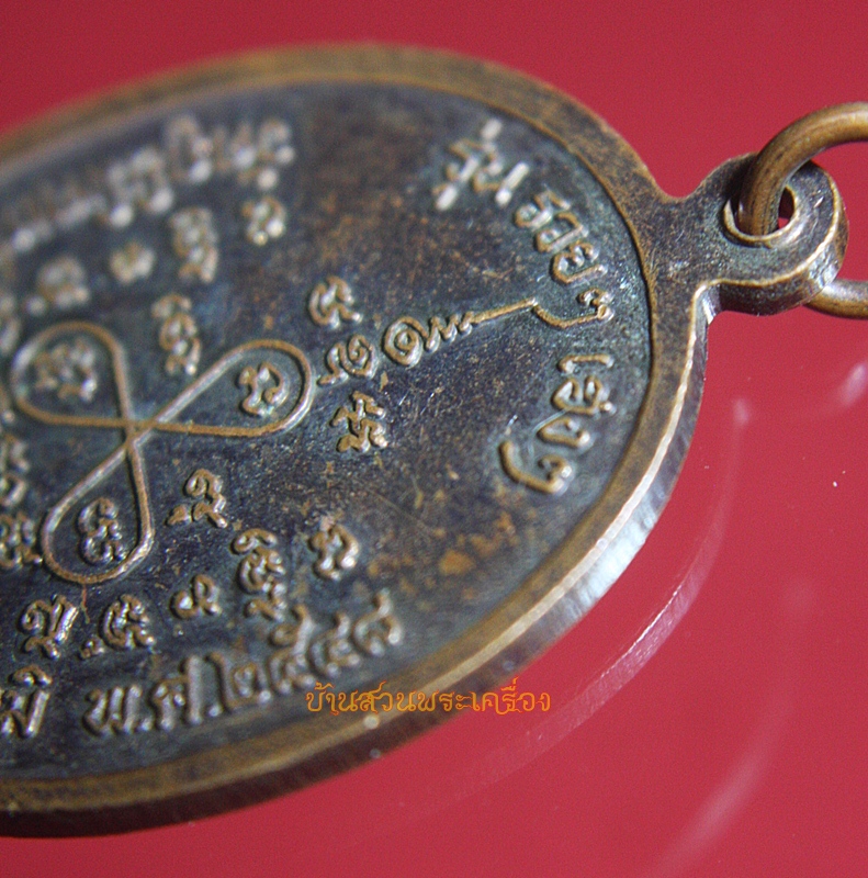 เหรียญรุ่นแรก หลวงพ่อเสกสรรค์ กิติสาโร วัดภูนิมิตรเกาะบำรุง ชัยภูมิ