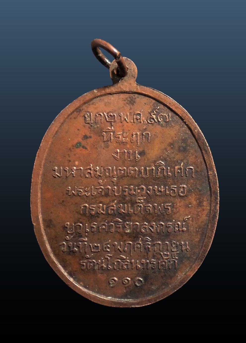 เหรียญปวเรศ (บาตรน้ำมนต์) รุ่น 2 วัดบวรนิเวศวิหาร กทม. ปี 2497
