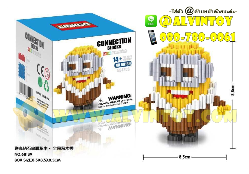 ตัวต่อเลโก้จิ๋ว Minions ชุดหิมะ