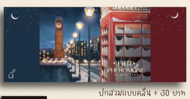 HER PHENOMENON หลั่งสารรัก รวมปกสวม / โมณฌา (หนังสือทำมือ ใหม่)