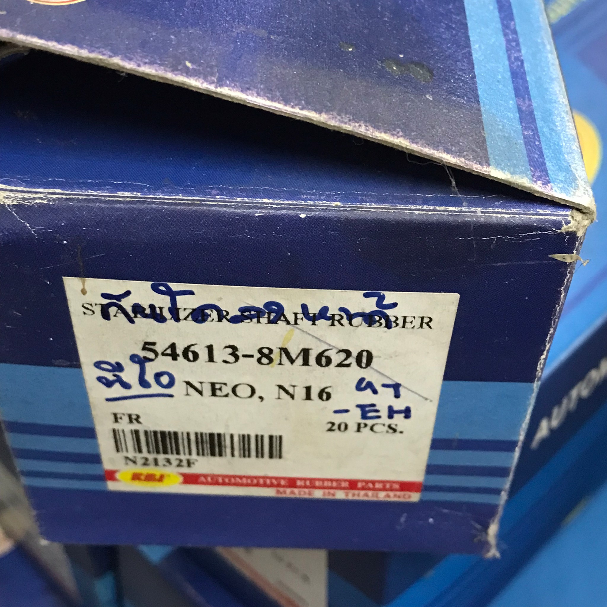 ลูกยางกันโคลง ตัวหน้า NISSAN NEO / N16 นิสสัน NEO / รูใน 20 มิล / เบอร์ 54613-8M620 / N2132F / RBI stabilizer shaft rubber (1 ตัว)
