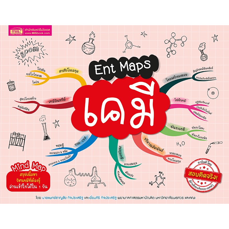 MyISBOOK หนังสือ Ent Maps เคมี