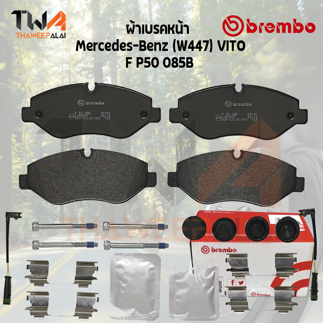 Brembo Black ผ้าเบรคหน้า Mercedes-Benz (W447) VITO P50 085B