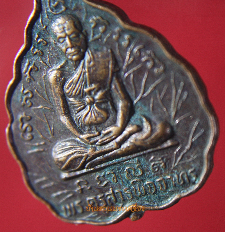 เหรียญพระครูสารพิจจาทร หลังท่านกายสิทธิ์