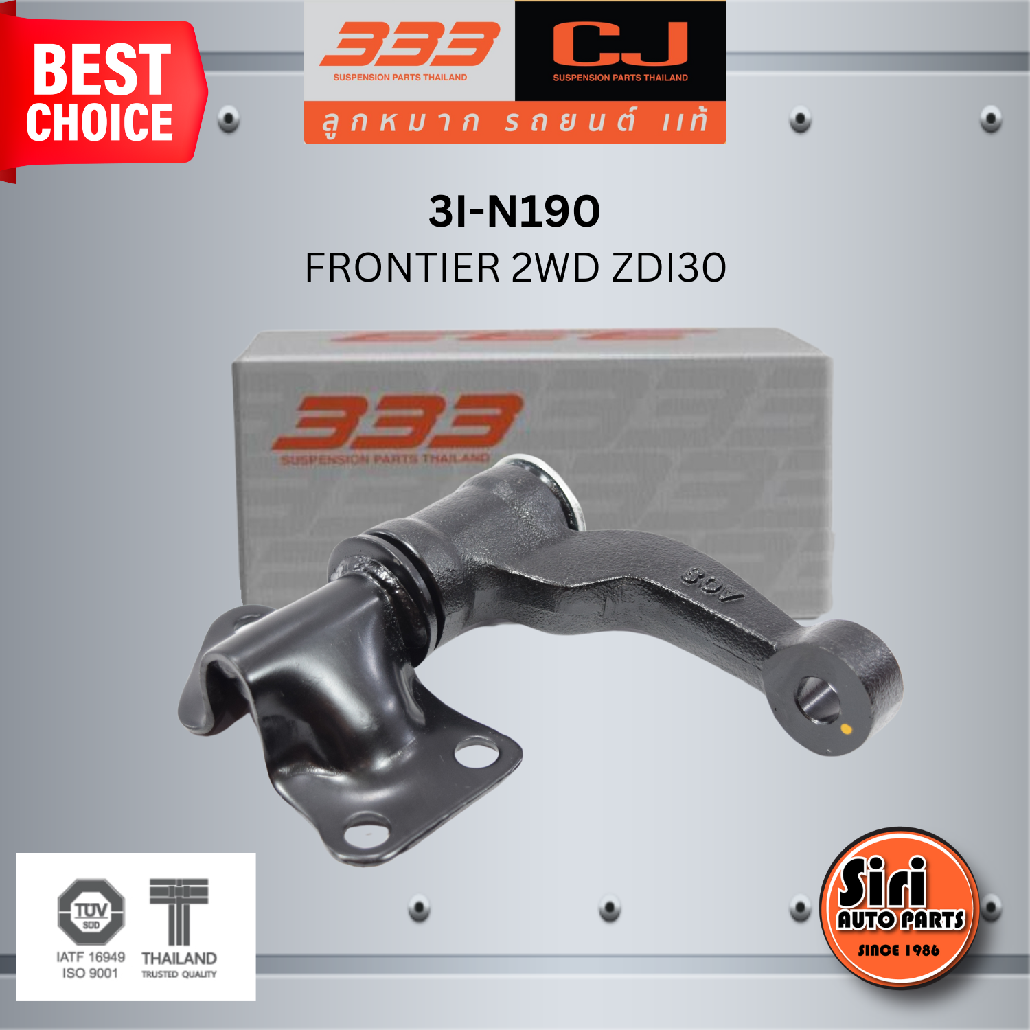 333 กล้องยา NISSAN FRONTIER 2WD ZDI30 นิสสัน ฟรอนเทียร์ 3000 / 3I-N190 ยี่ห้อ 333 (1 ตัว) IDLER ARM