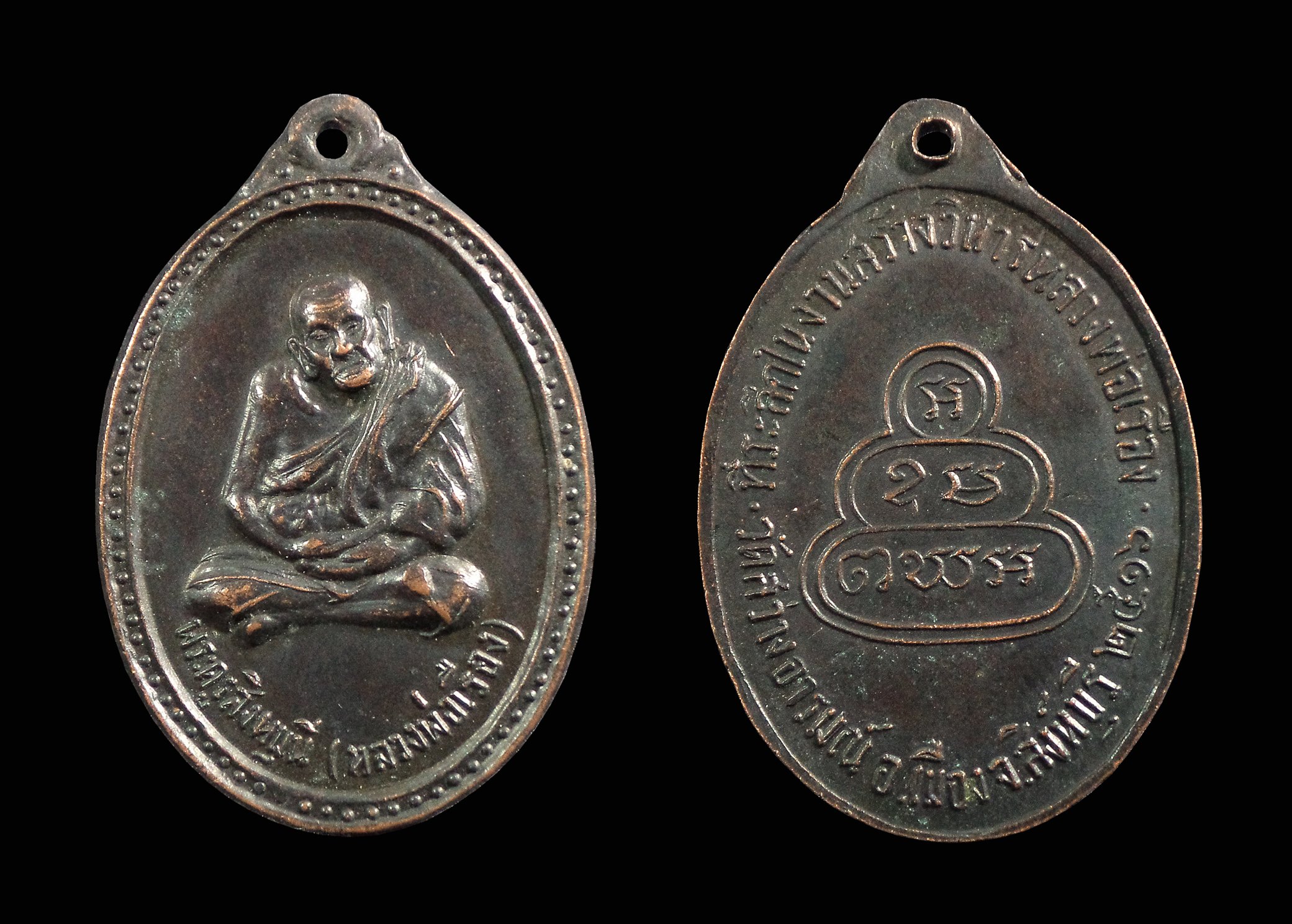 เหรียญหลวงพ่อเรือง วัดสว่างอารมณ์ จ.สิงห์บุรี ปี2516