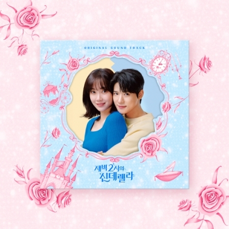 ( Pre-Order ) Ost. Cinderella At 2AM + Poster วางจำหน่าย 24 / 9 / 2024