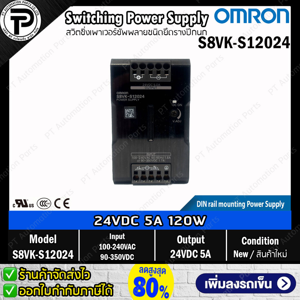 สวิตชิ่งเพาเวอร์ซัพพลาย OMRON S8VK-S12024 Input 100-240VAC 50/60Hz 1.6A or 90-350VDC 1.7A Output 24VDC 120W 5A ติดตั้งแบบยึดรางปีกนก Switching Power Supply Din Rail Mount