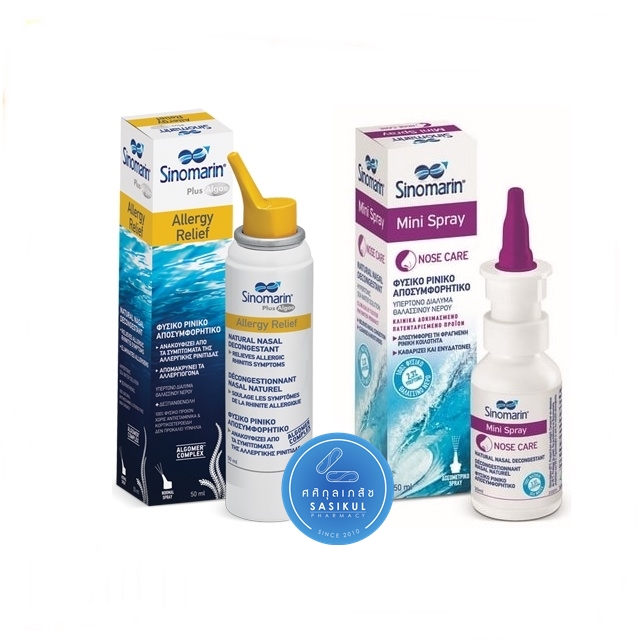 Sinomarin ซิโนมาริน สเปรย์พ่นทำความสะอาดโพรงจมูก ( Allergy Relief 50ml. / Mini Spray 30ml. )
