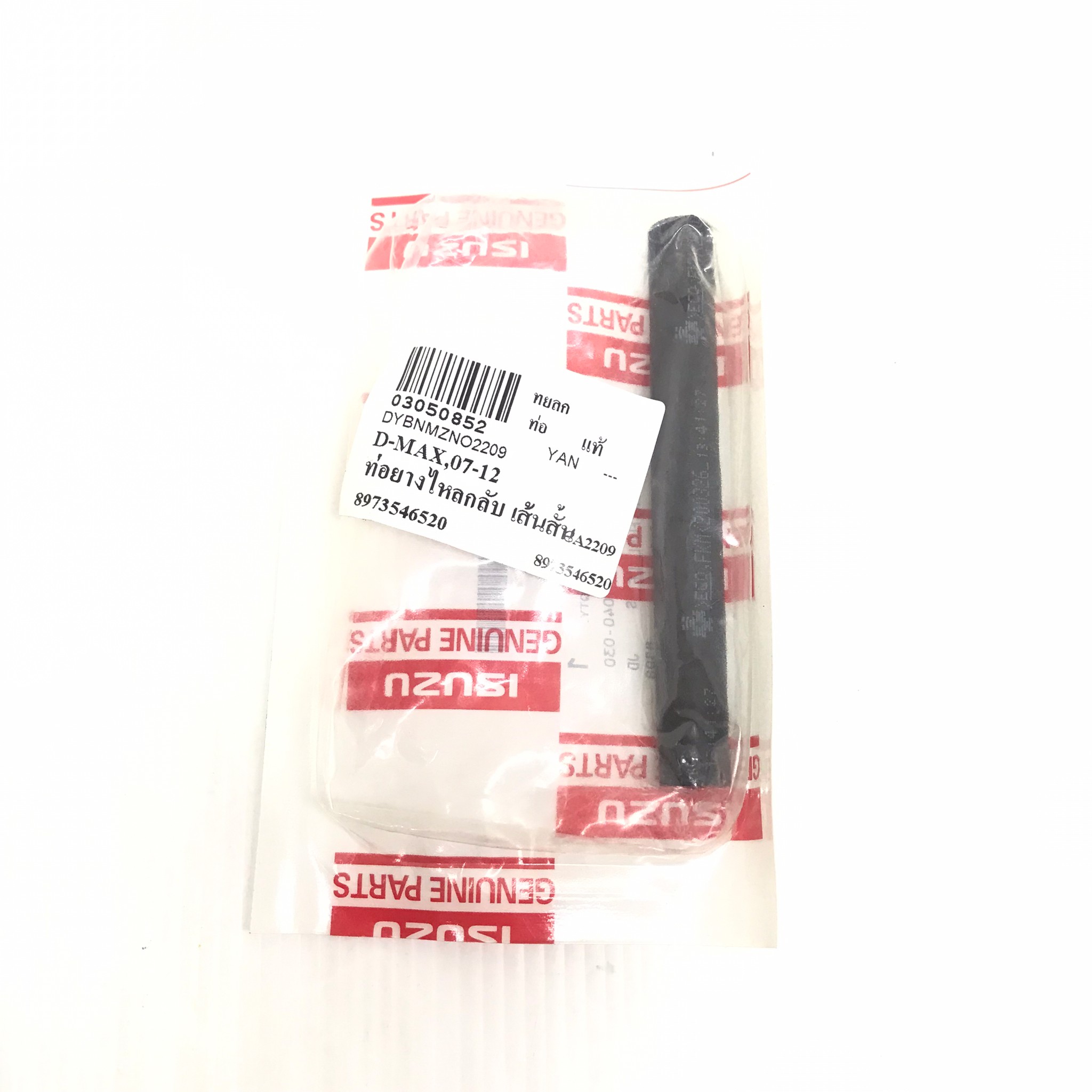 (แท้ศูนย์) ท่อออยคลูเลอร์ / ท่อน้ำมันไหลกลับบนหัวฉีด ISUZU D-MAX MU-7, ALL NEW D-MAX, MU-X, 4JK1-4JJ1 อีซูซุ ดีแม็ค รูใน 4 mm. เบอร์ 8-97354652-0 ยี่ห้อ ISUZU