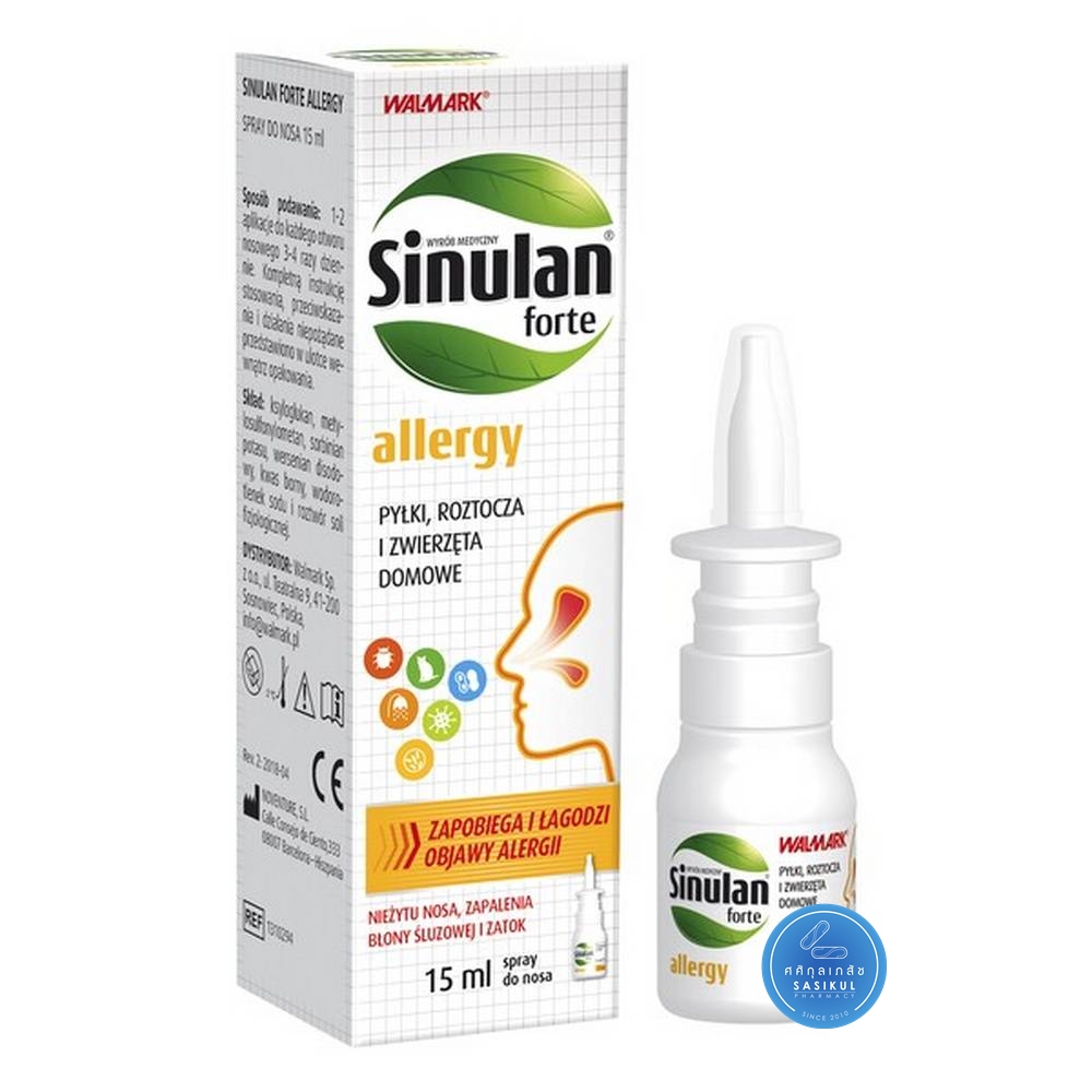 Sinulan forte Allergy Spray สเปรย์พ่นจมูกป้องกันภูมิแพ้ สำหรับคนเป็นภูมิแพ้ STADA THAILAND จากประเทศสวิสเซอร์แลนด์