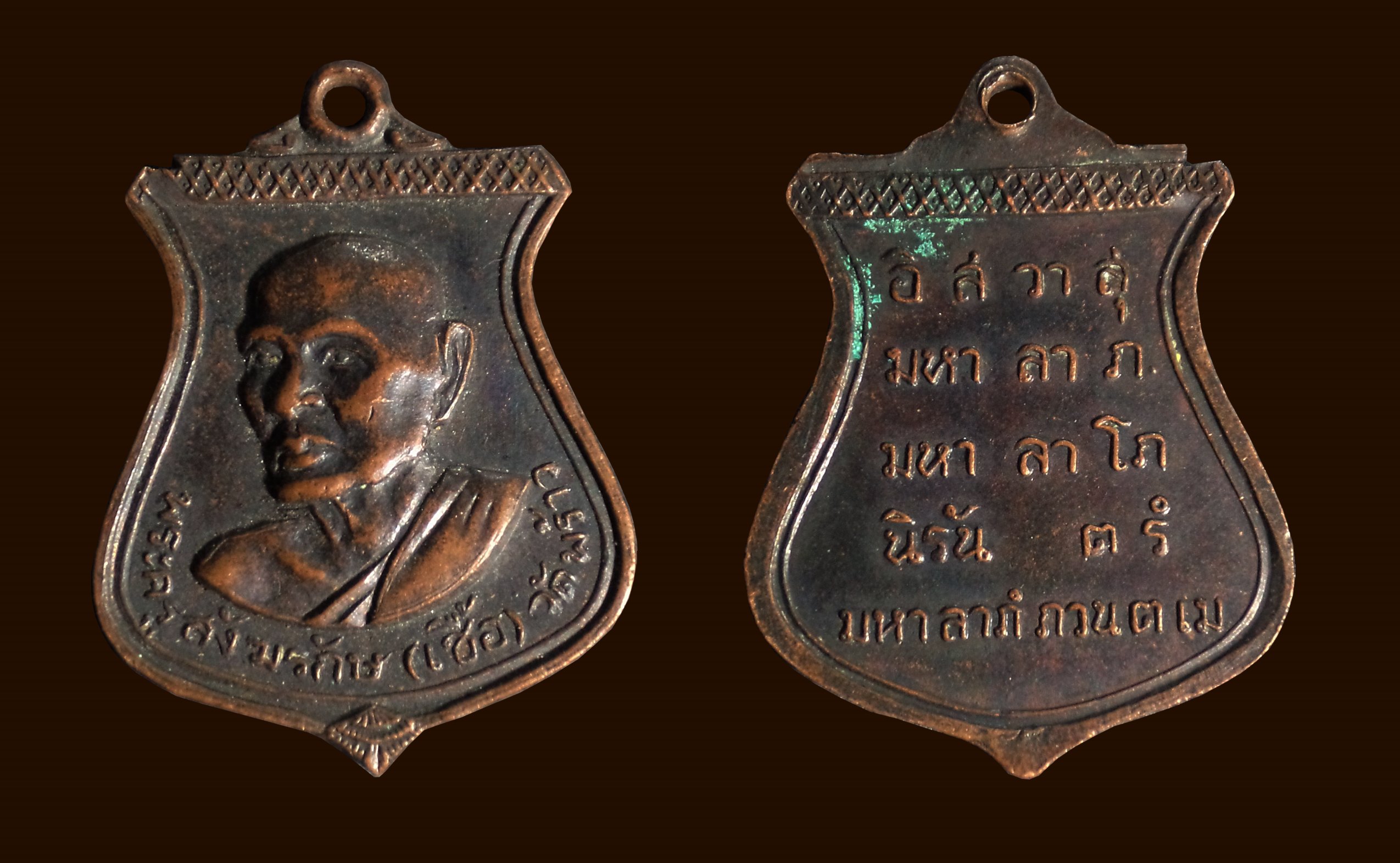 เหรียญหลวงพ่อเชื้อ วัดพร้าว สุพรรณบุรี