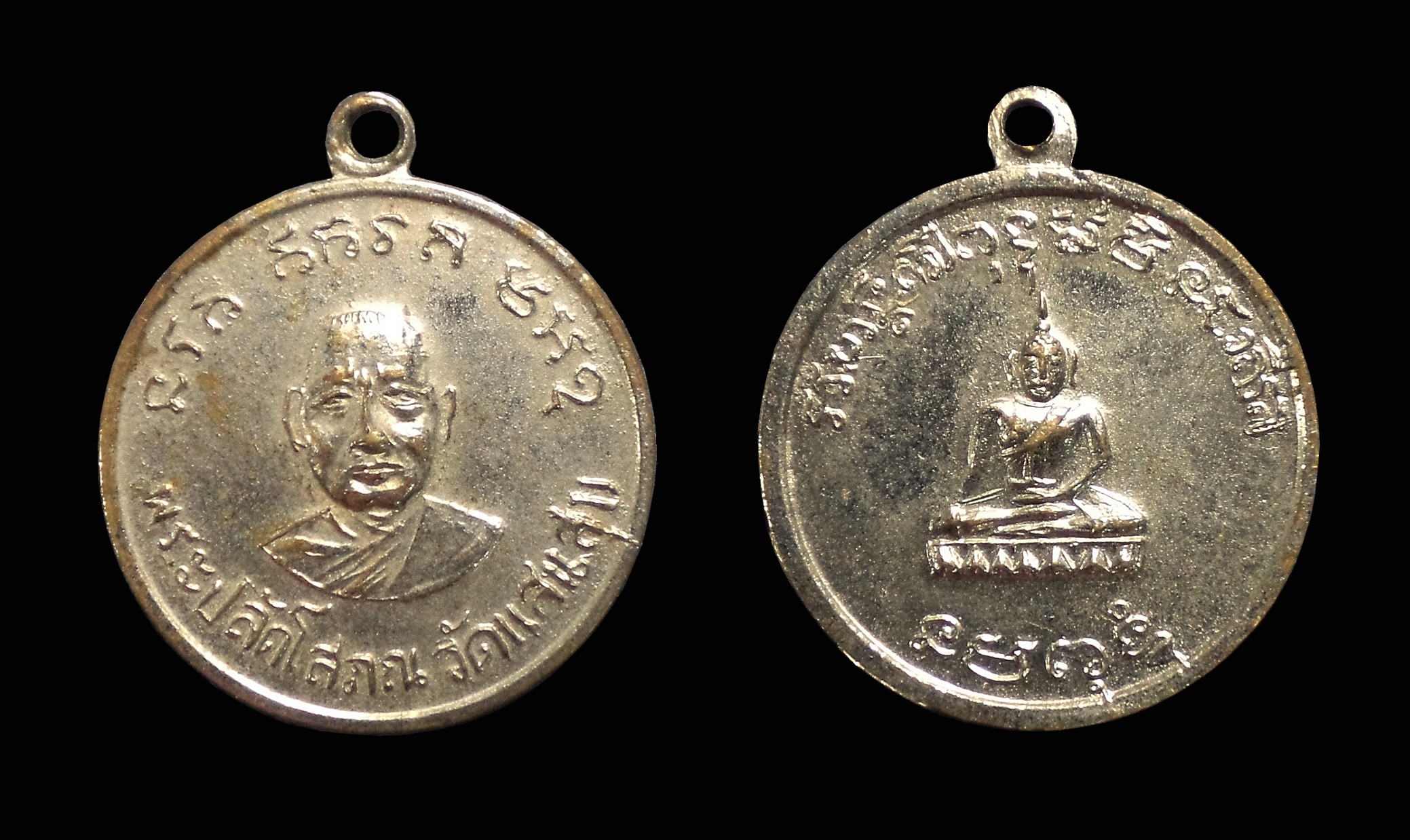 เหรียญพระปลัดโสภณ วัดแสนสุข มีนบุรี กรุงเทพฯ