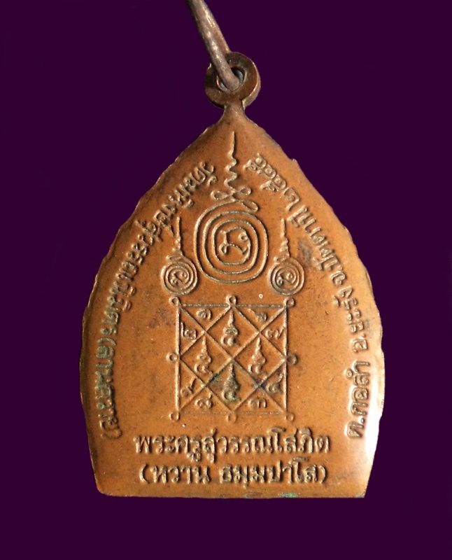 เหรียญเจ้าสัว พ่อท่านหวาน วัดลานควาย จ.ปัตตานี ปี2545