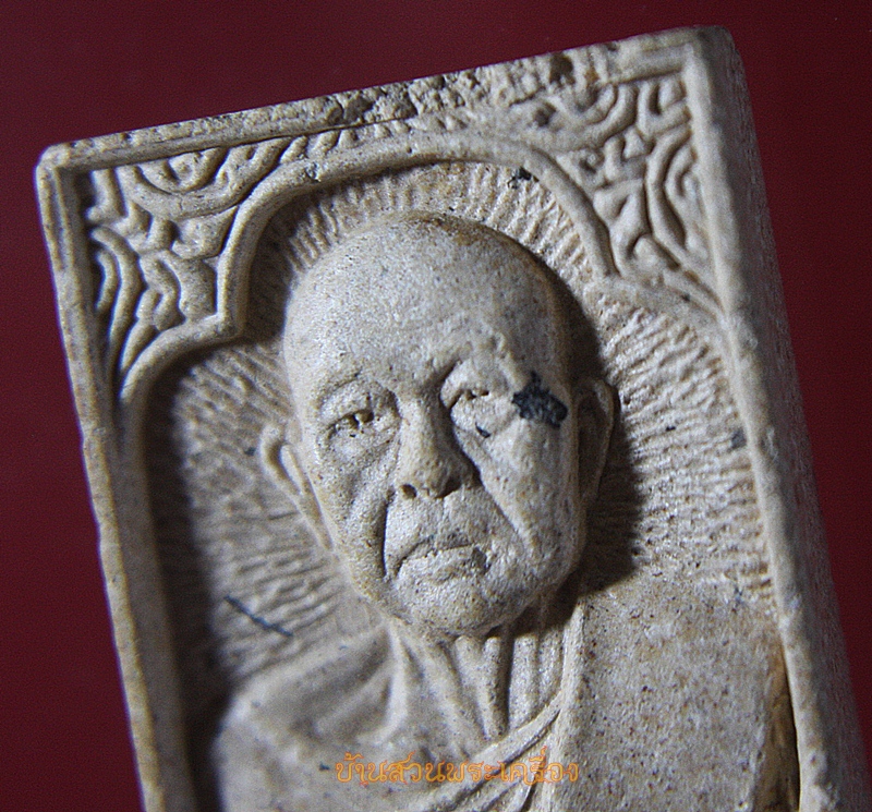 พระผงรูปเหมือน หลวงปู่พรหมมา เขมจาโร