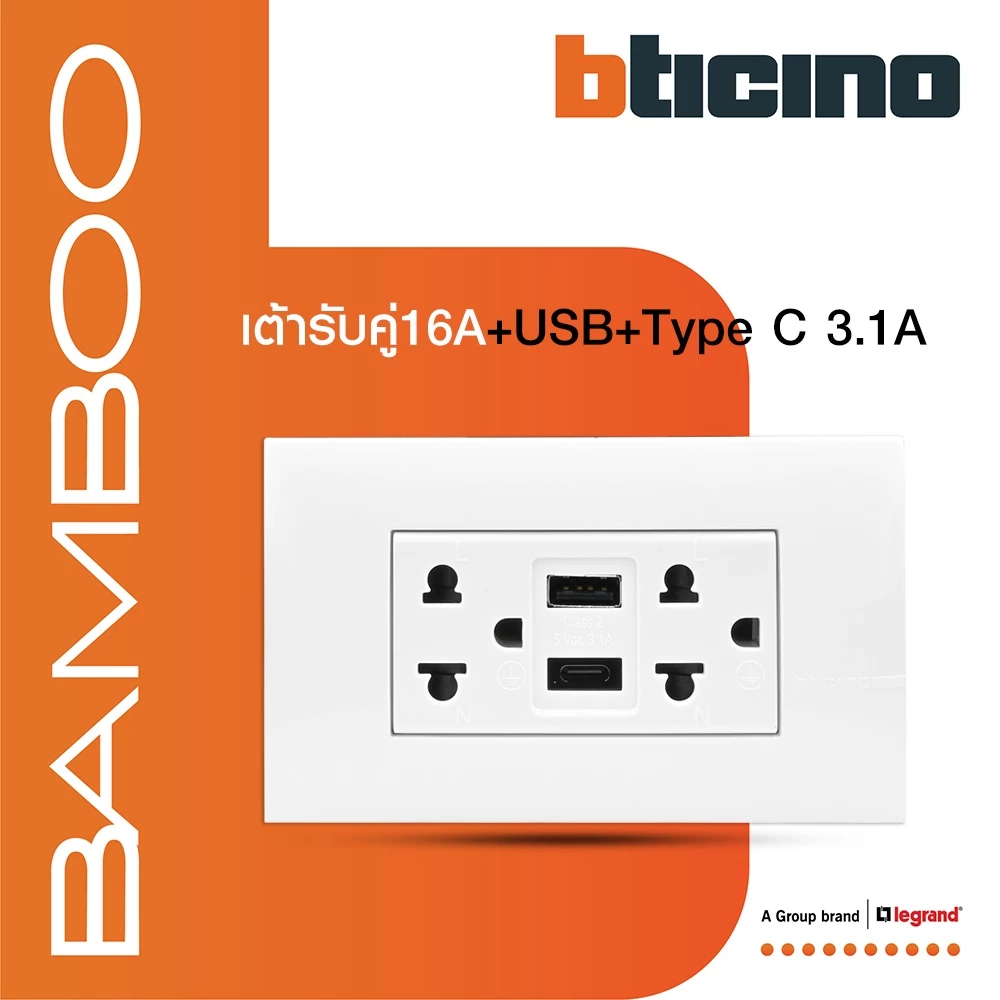 เต้ารับ USB Type A+C+เต้ารับคู่ 3ขา Bamboo