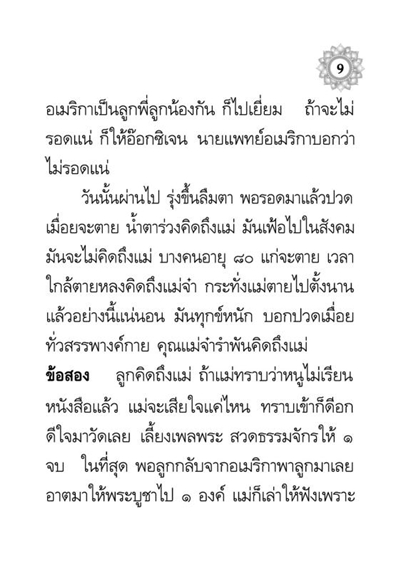 ยอดบทสวดมนต์ แห่งความสุข ความเจริญ รหัส MB28