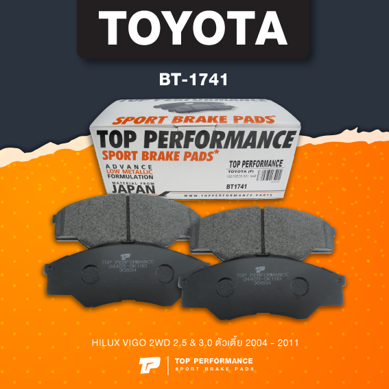 (ประกัน 3 เดือน) ผ้า เบรค หน้า TOYOTA HILUX VIGO 2WD ตัวเตี้ย 04-11 ตัวแรกก่อน แชมป์ - BT 1741 - TOP PERFORMANCE JAPAN - โตโยต้า วีโก้ DB1741 DB1985 0K160