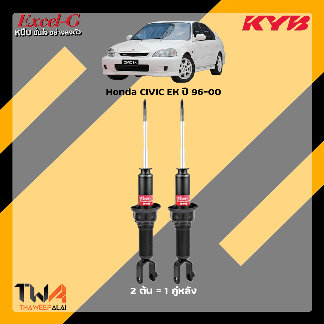 โช๊คอัพหลัง Honda Civic EK 96-00 / KYB Excel G