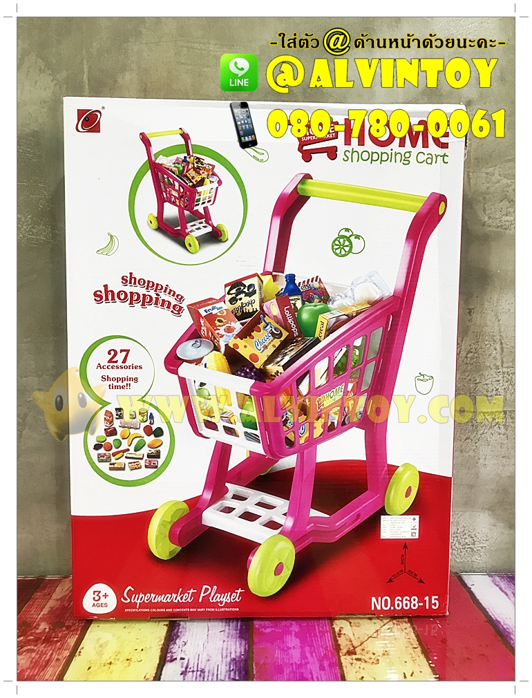 Home Shopping Cart - รถเข็นซุปเปอร์มาร์เก็ต