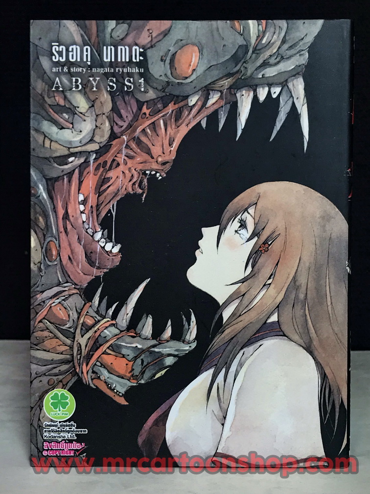 Abyss 1-8 จบ