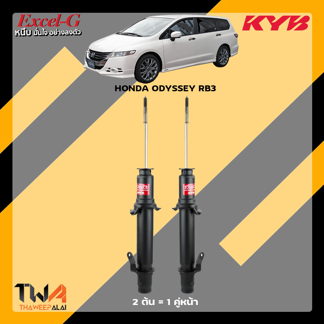 โช๊คอัพหน้า HONDA ODYSSEY RB3 / KYB Excel G