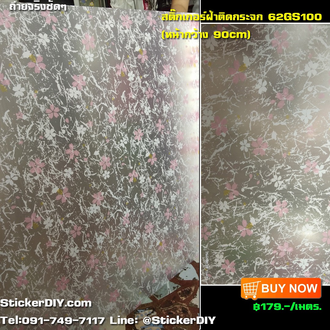 (กว้าง90cmxยาว58cm.)สติ๊กเกอร์ฝ้าติดกระจก แบบมีกาวในตัว ซากุระ