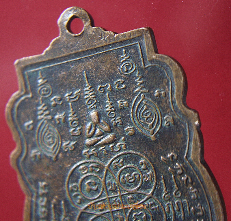 เหรียญเสมา พระอธิการจุล วัดบ้านกล้วย สระบุรี ปี2536 รุ่น3