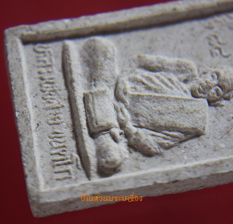 สมเด็จ อายุ84 หลวงพ่อสาย วัดดอนกระต่ายทอง อ่างทอง