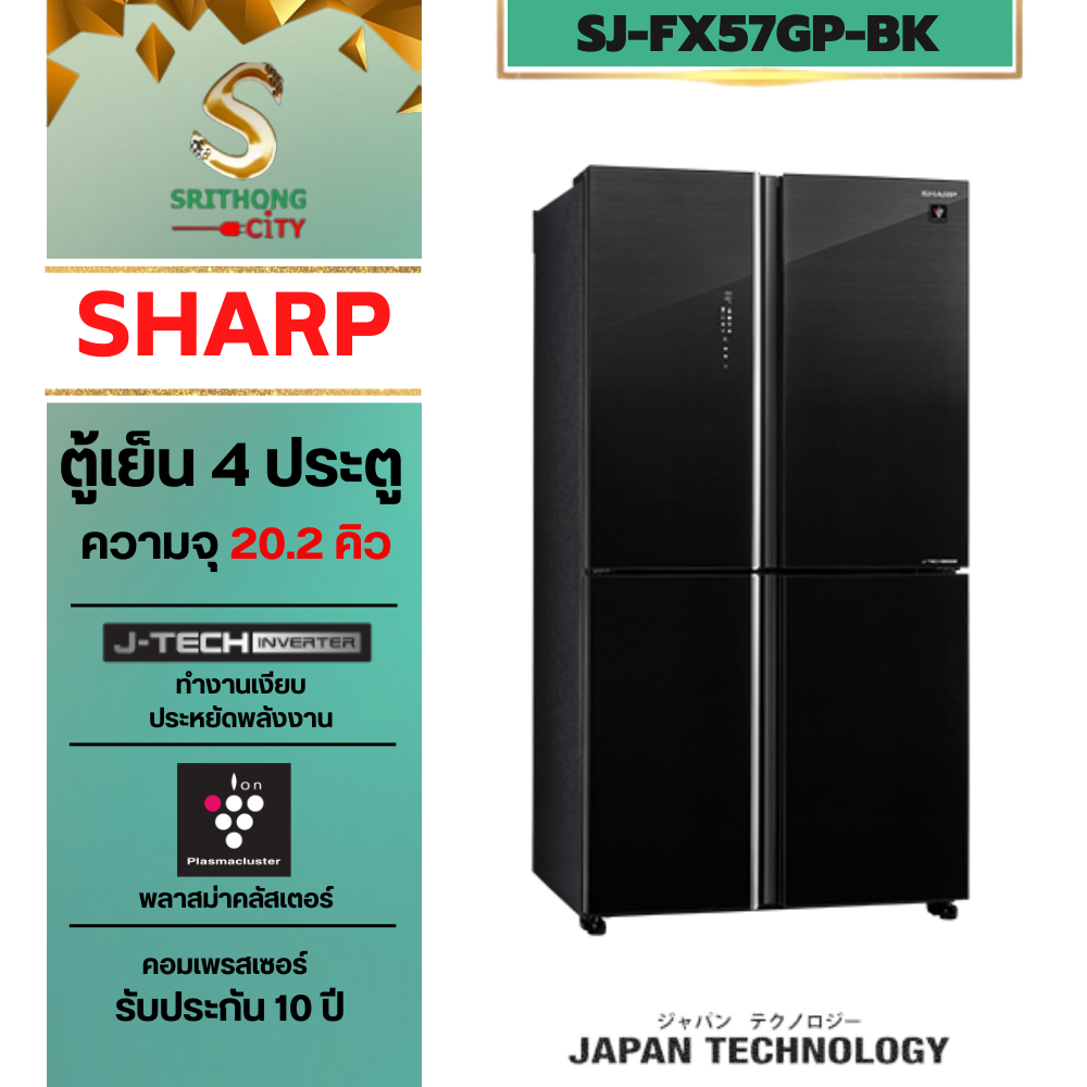SHARP ตู้เย็น 4 ประตู Multi Door ระบบพลาสม่าคลัสเตอร์ Refrigerator SJ-FX57GP-BK