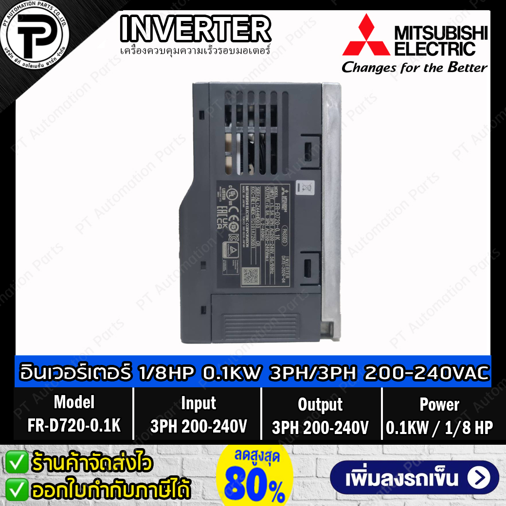 Inverter Mitsubishi FR-D720-0.1K 100W 1/8HP Input 3-Phase 200-240VAC Output 3-Phase 200-240VAC 0.2-400Hz D700 Series อินเวอร์เตอร์ มิตซูบิชิ เครื่องควบคุมความเร็วรอบมอเตอร์