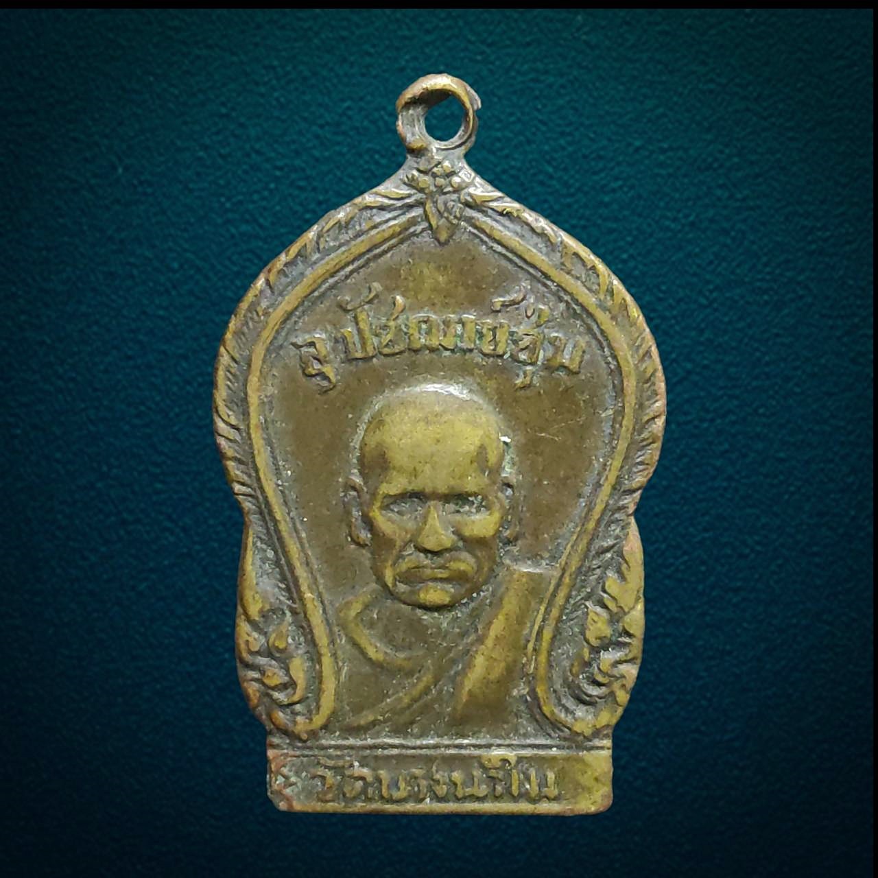 เหรียญหลวงพ่อชุ่ม วัดบางนาใน กทม ปี2503