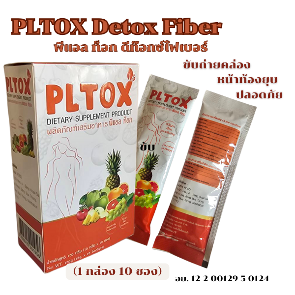 PLTOX พีแอลท็อกซ์ 1 กล่อง 10 ซอง ดีท๊อกซ์ ไฟเบอร์ พุงยุบ