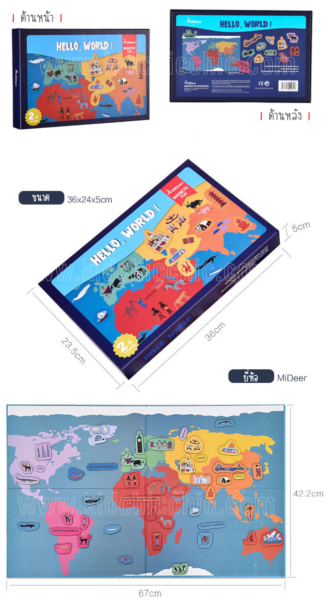 ของเล่นแผนที่โลก,แผนที่โลก Hello world,แผนที่แม่เหล็ก,แผนที่โลก mideer,สื่อการสอนเรื่องโลกของเรา,map helloworld