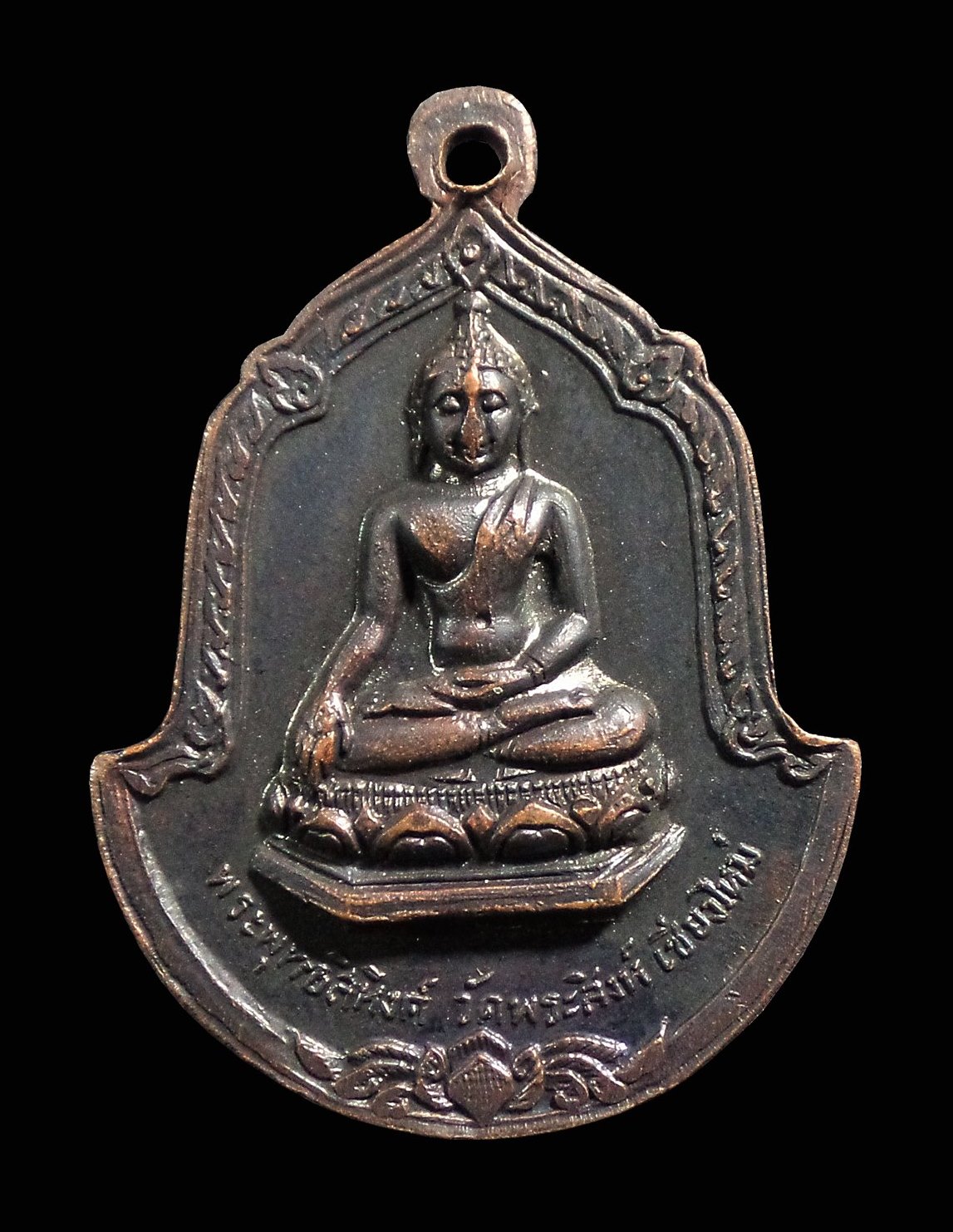 เหรียญครูบาศรีวิชัย วัดพระสิงห์ จ.เชียงใหม่ ปี2516