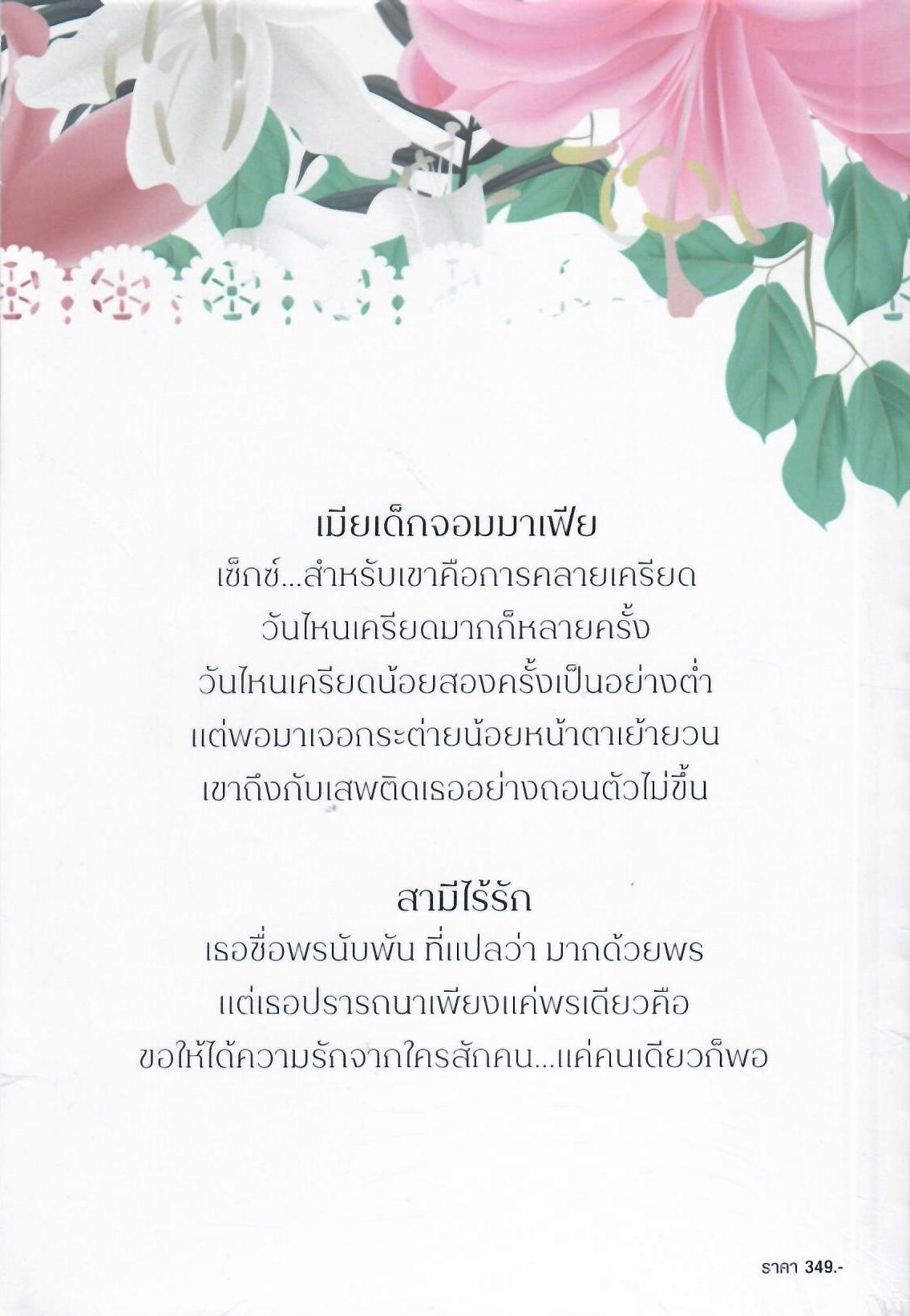 เมียเด็กจอมมาเฟีย & สามีไร้รัก (NC25+) / อัญญาณี (ทำมือ ใหม่ .แถมฟรีปกพลาสติกใส)