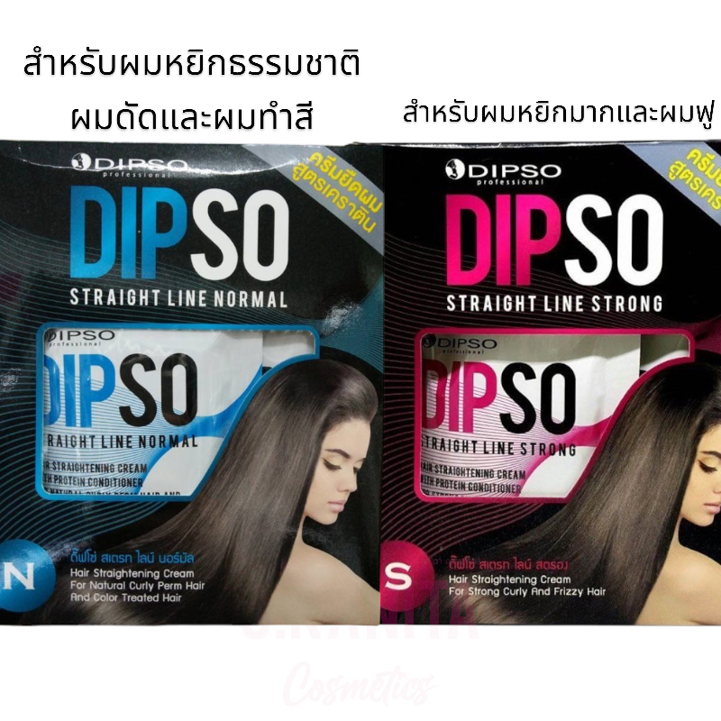 DIPSO ดิ๊พโซ่ สเตรท ครีมยืดผมสูตรเคราติน (125 กรัม) Hair Straightening Cream For (125 G)
