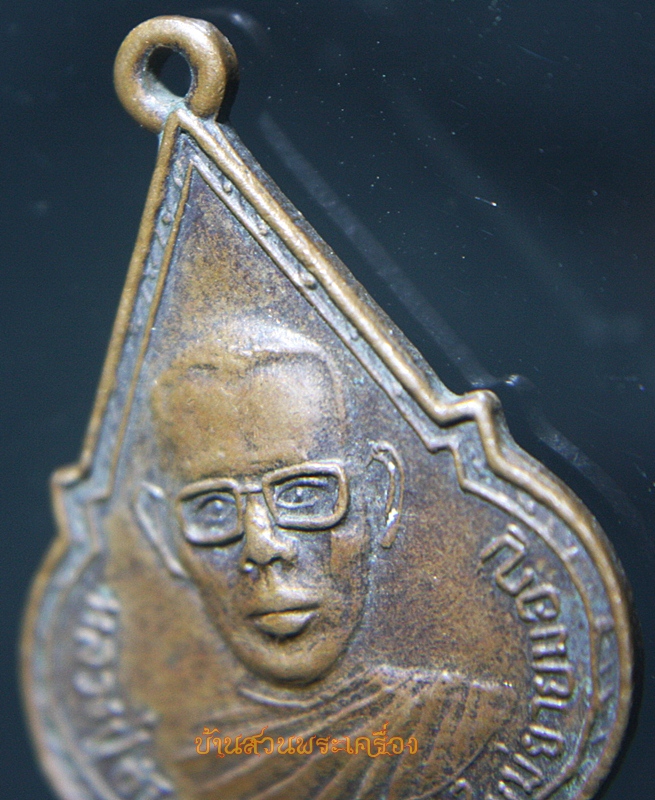 เหรียญหลวงปู่ธัมมา วัดใหม่ยายมอญ หลังหลวงพ่อเชียงแสน กรุงเทพฯ