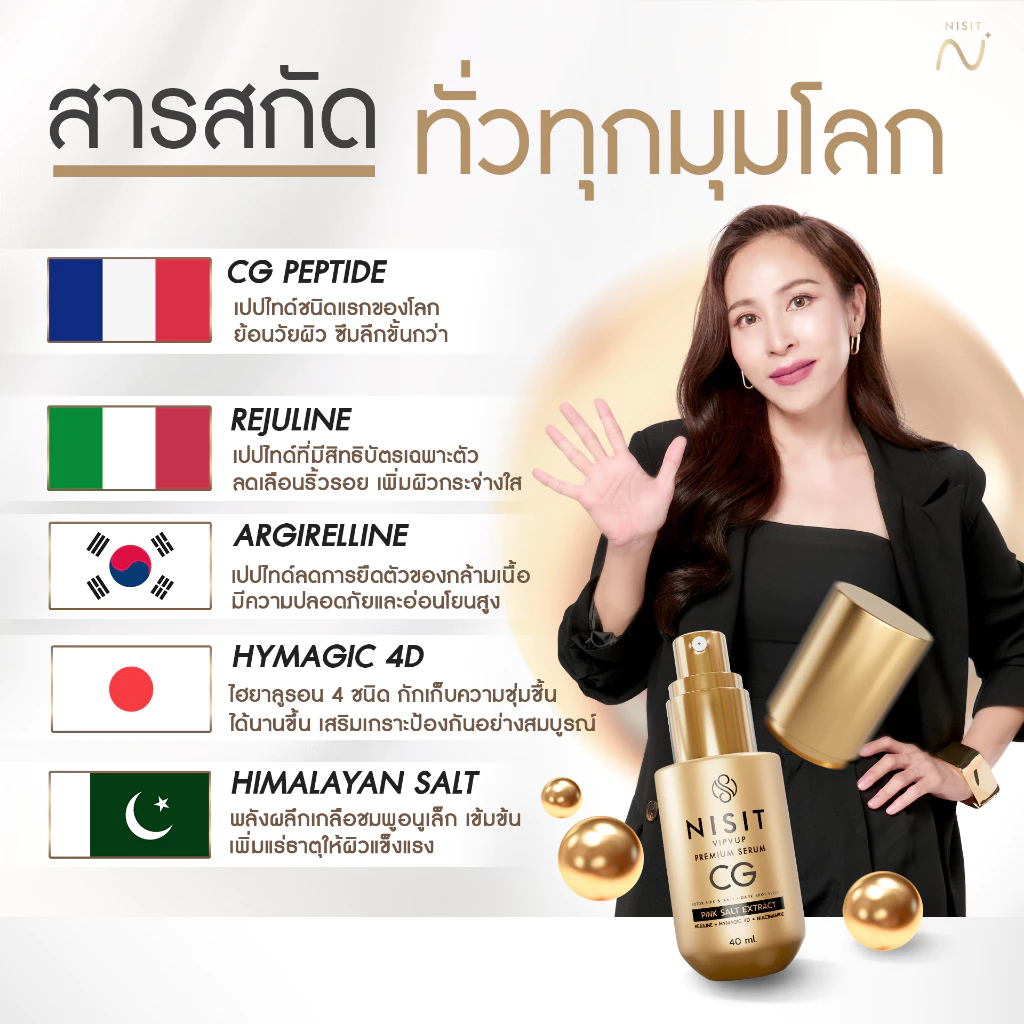 นิสิต CG [ 5 ขวด ] เซรั่มขวดทอง “กิ๊ก สุวัจนี” คืนความอ่อนเยาว์ผิวหน้า เซรั่มเพื่อคนไม่ยอมแก่ NISIT CG นิสิตซีจี