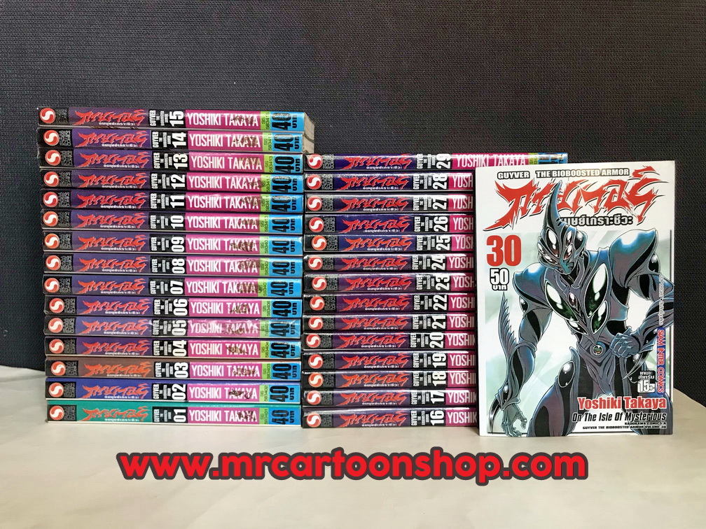 กายเวอร์ Guyver 1-30