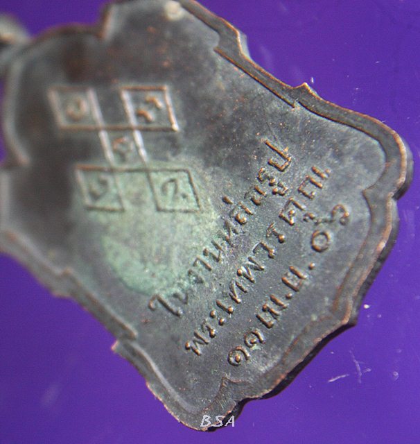 เหรียญพระเทพวรคุณ (อ่ำ ภัทราวุโธ) วัดมณีชลขัณฑ์ จ.ลพบุรี ปี2506