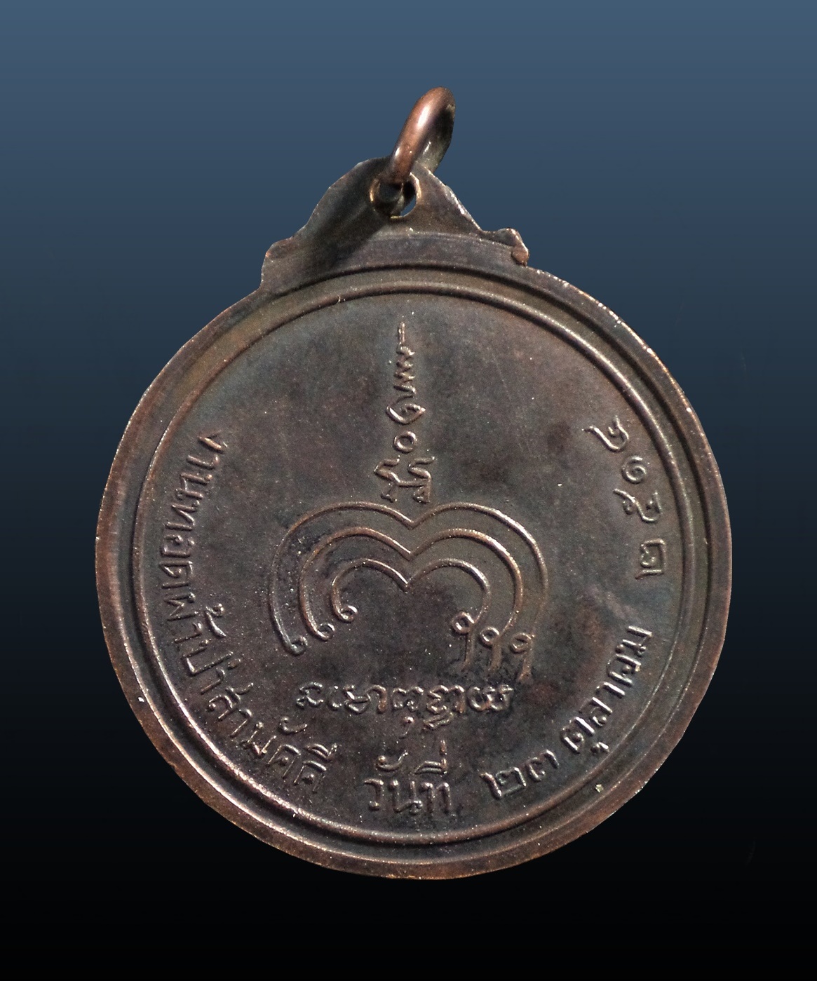 เหรียญหลวงพ่อฮวด วัดมีสอาดรัตนาราม นครสวรรค์ ปี 2514