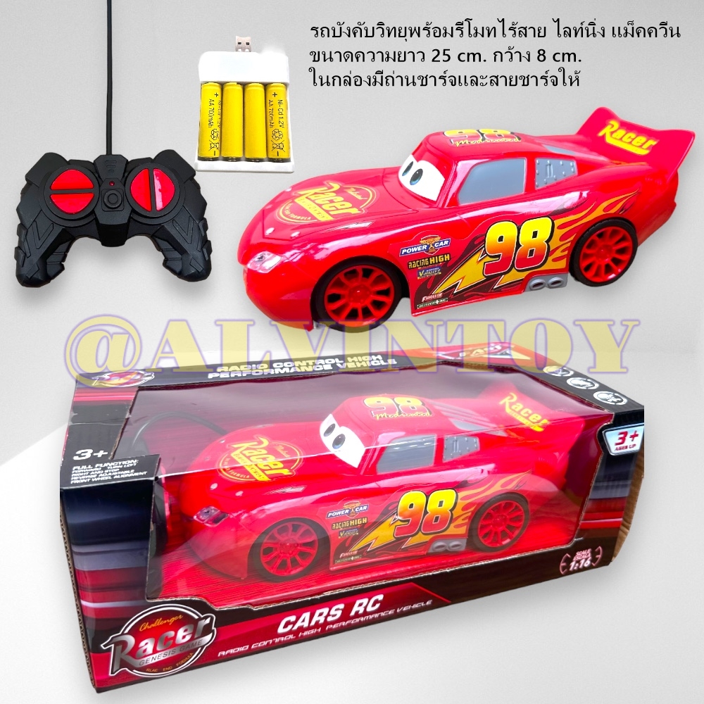 รถบังคับ Lightning McQueen - ไลท์นิ่ง แม็คควีน คันใหญ่