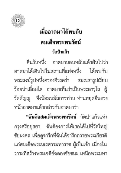 ยอดบทสวดมนต์ แห่งความสุข ความเจริญ รหัส MB28