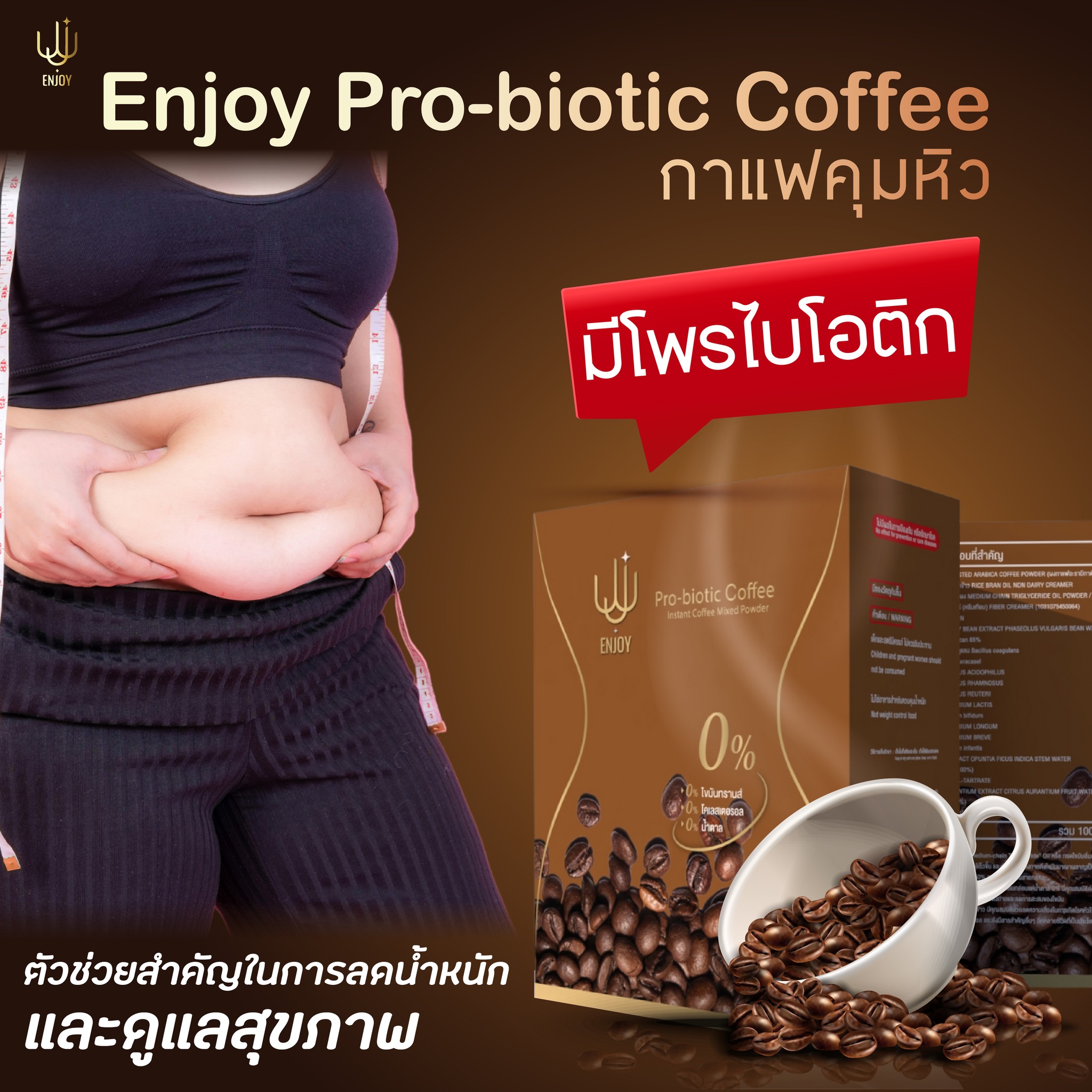 เอ็นจอย คอฟฟี่โปรไบโอติก 🌿☕️